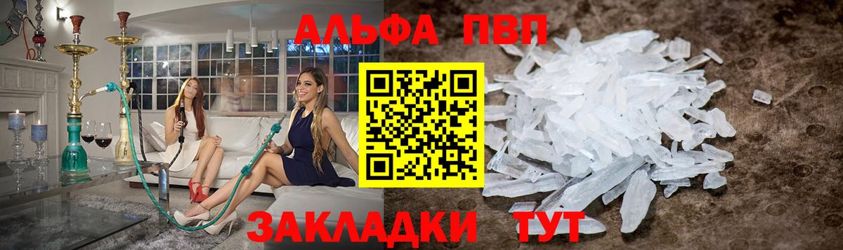Alpha PVP кристаллы Торжок