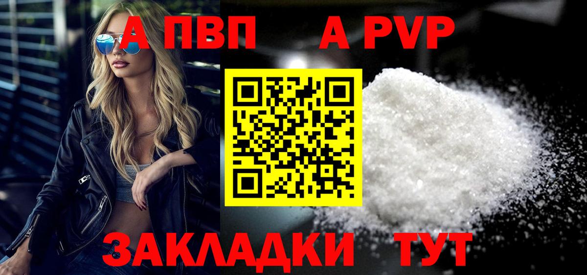 A PVP СК  А ПВП VHQ  А ПВП Crystall  Вход с VPN  Торжок 