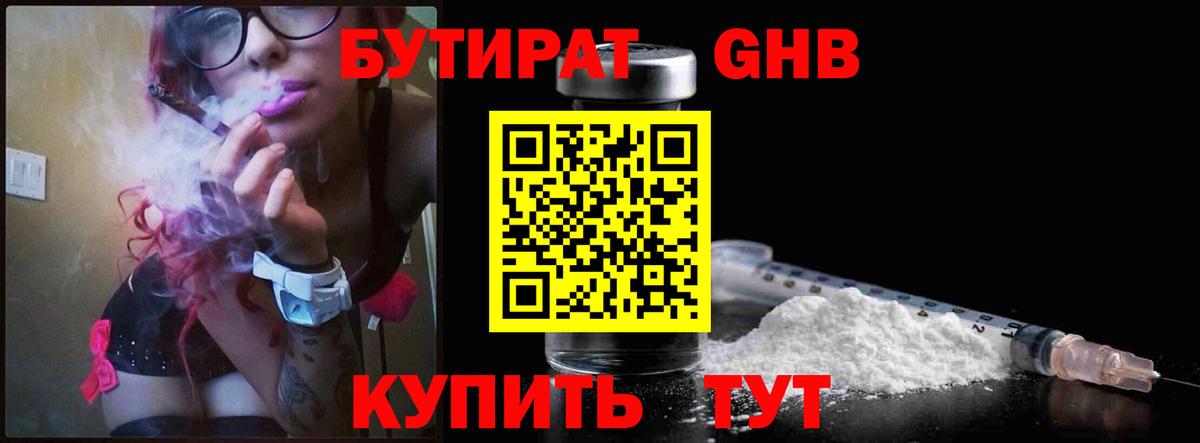 Бутират оксибутират Торжок