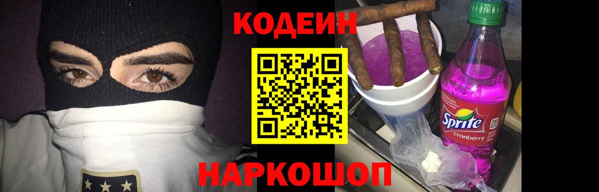 Codein Purple Drank  Codein напиток Lean (лин)  Вход с VPN  Торжок 